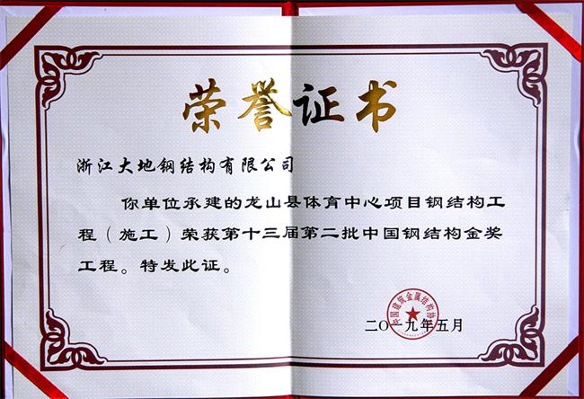 中国钢结构金奖-龙山县体育中心2